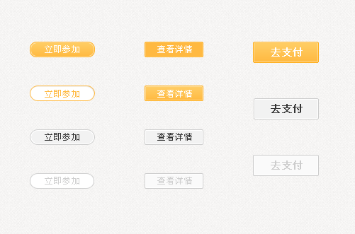 支付按钮_黄色按钮_橙色按钮_psd小按钮素材下载