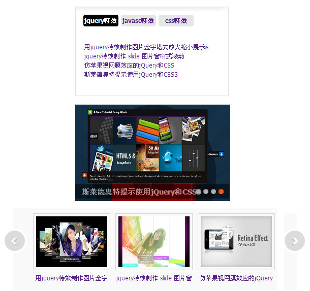 jquery 图片切换插件制作banner图片滚动播放、按钮控制图片滚动、选项卡等基于多功能jquery slide插件