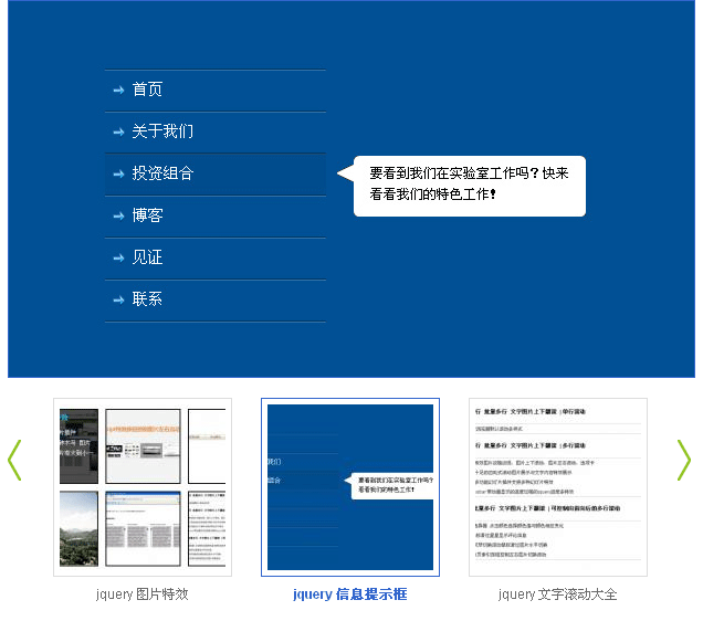 jquery 图片切换特效 鼠标点击左右按钮焦点图切换滚动