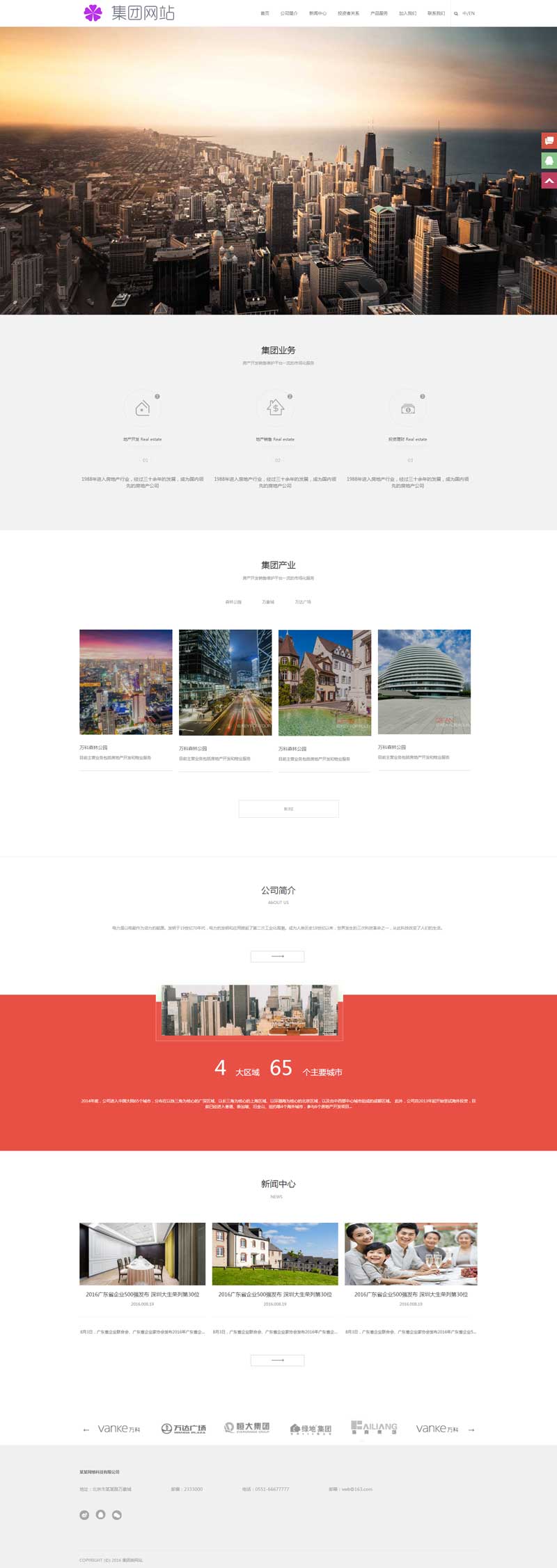 大气通用的房地产集团网站模板