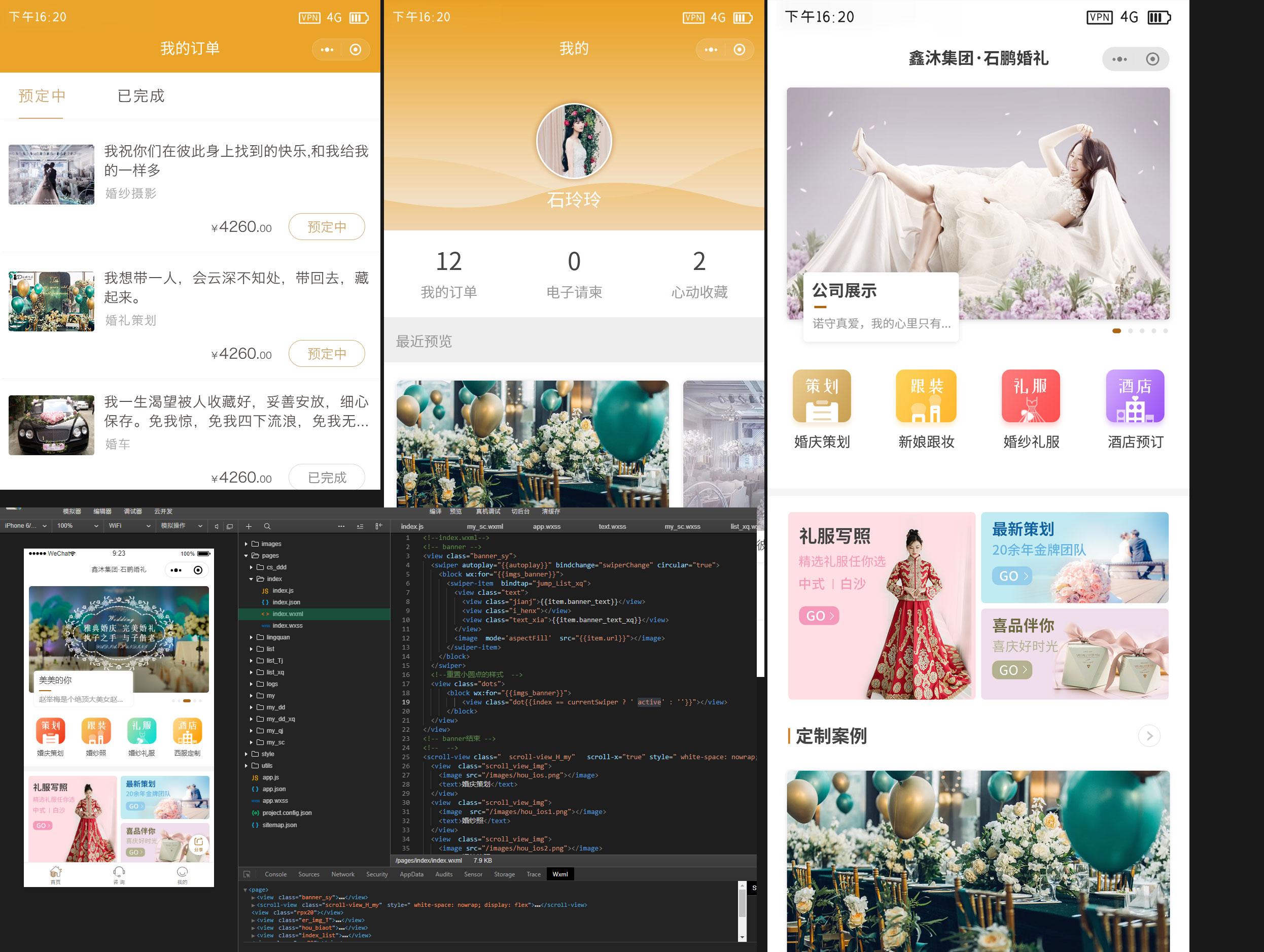 婚礼类小程序前端界面模板