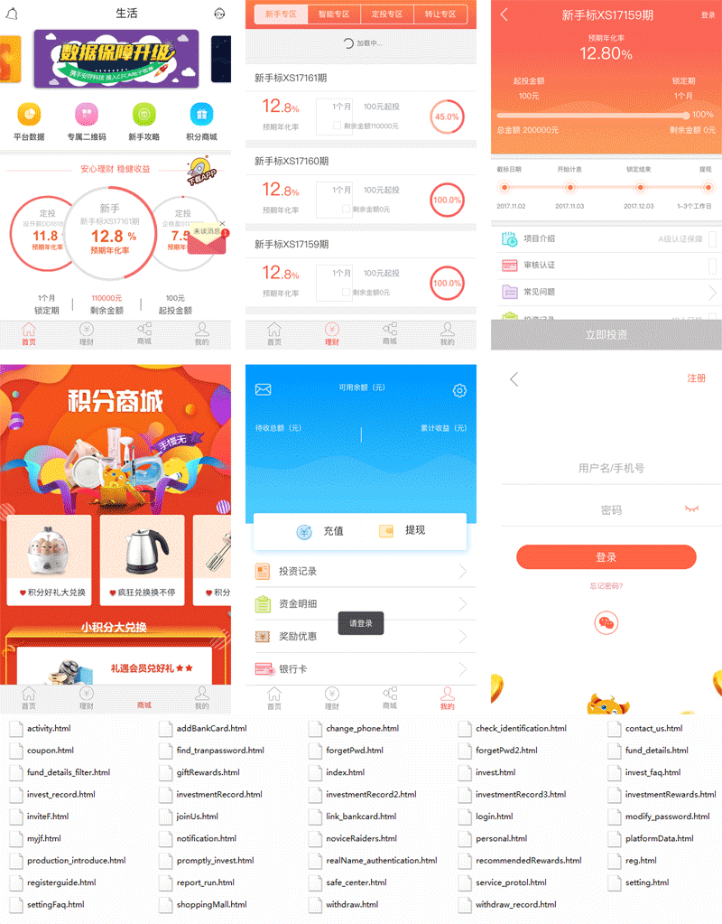 橙色的P2P个人手机理财app界面模板下载