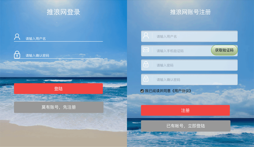 简单的手机端登录注册页面模板源码