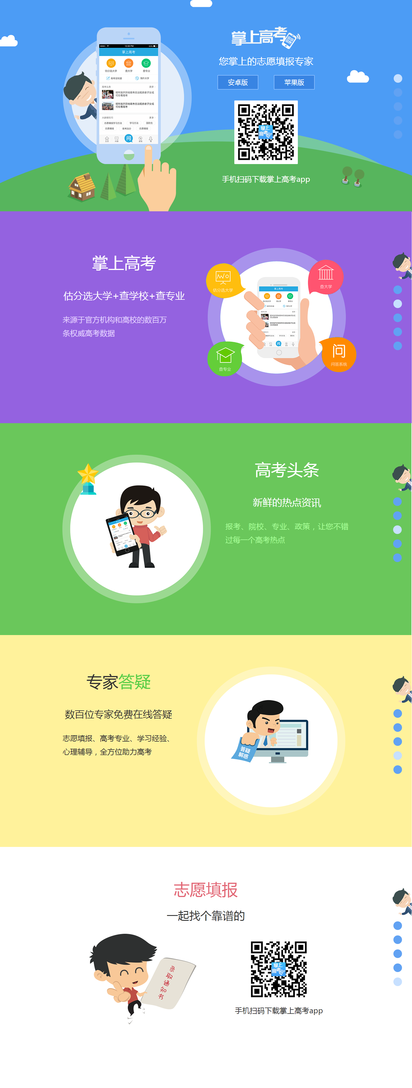 掌上高考手机app宣传页面html5全屏滚动模板