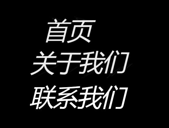 css3文字交叉切换特效