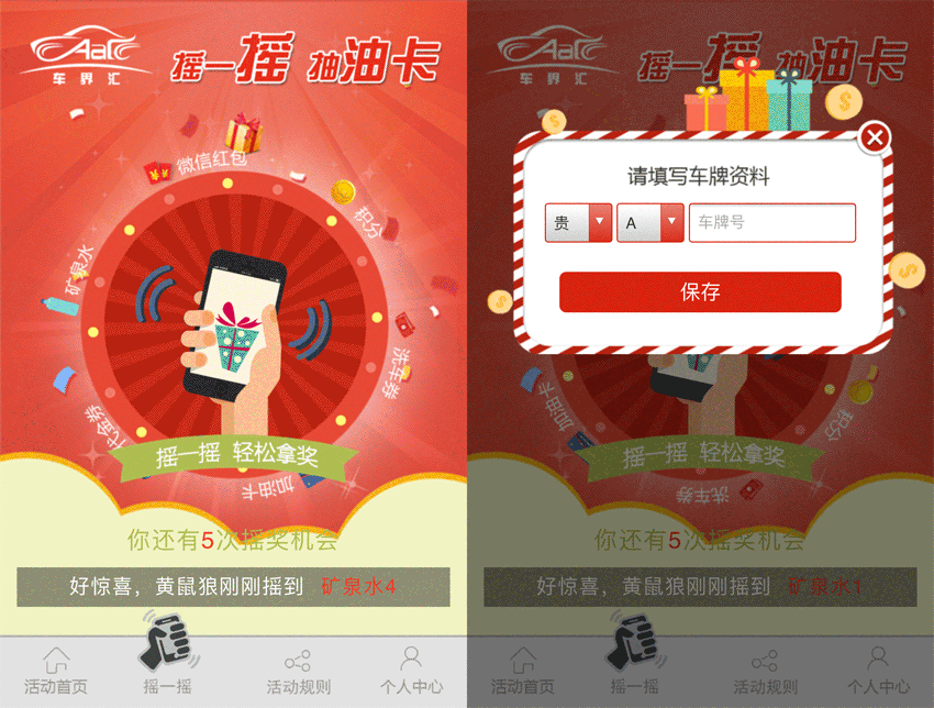 html5手机摇一摇抽油卡活动页面模板