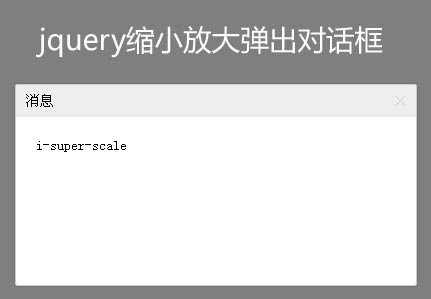 jquery.iDialog.js放大缩小弹出对话框浮动层可拖拽的弹出层对话框