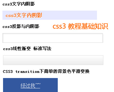 css3教程基础知识圆角,阴影,渐变,阴影,旋转,transition