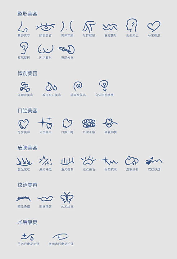 一套美容整形网站常用手术整形图标psd素材下载