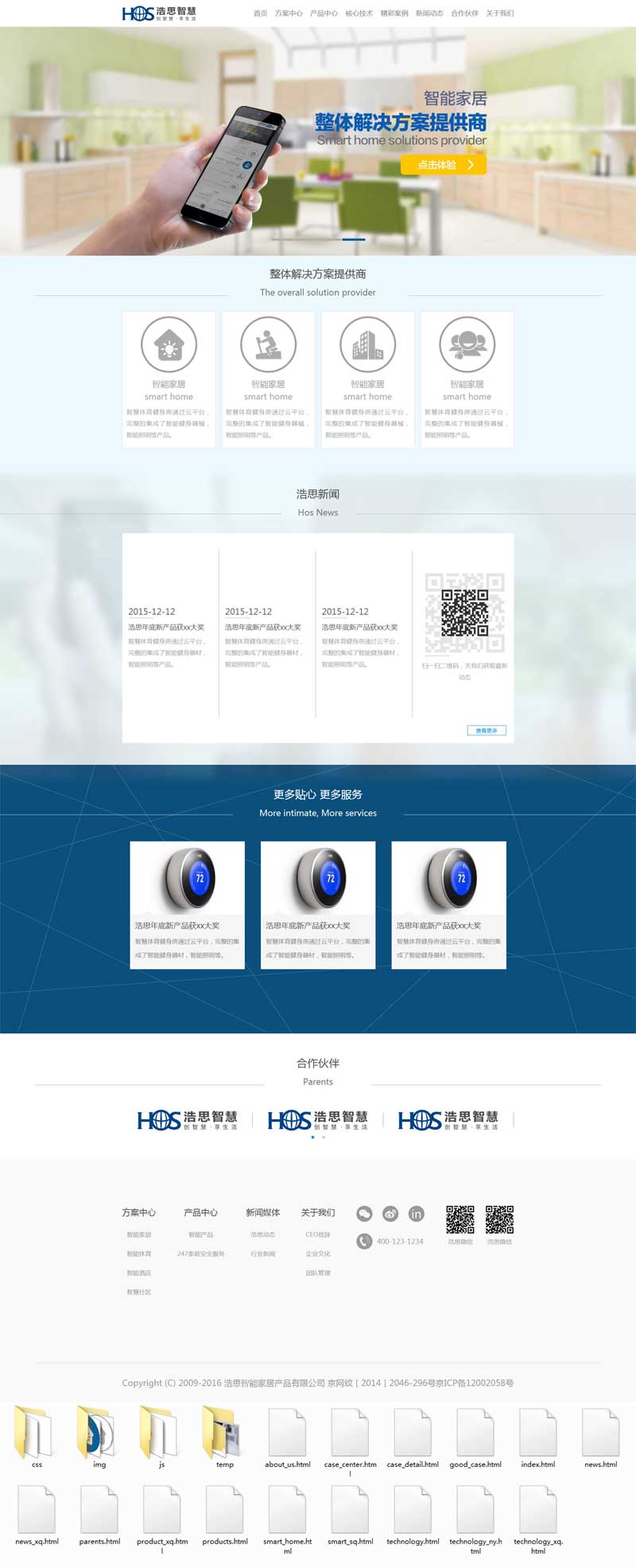 智能生活家居企业官网html模板