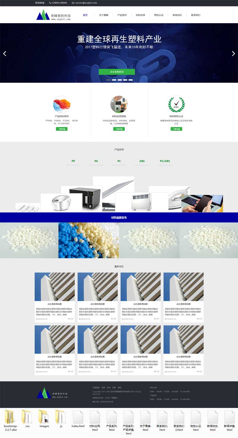 塑料材料公司网站模板