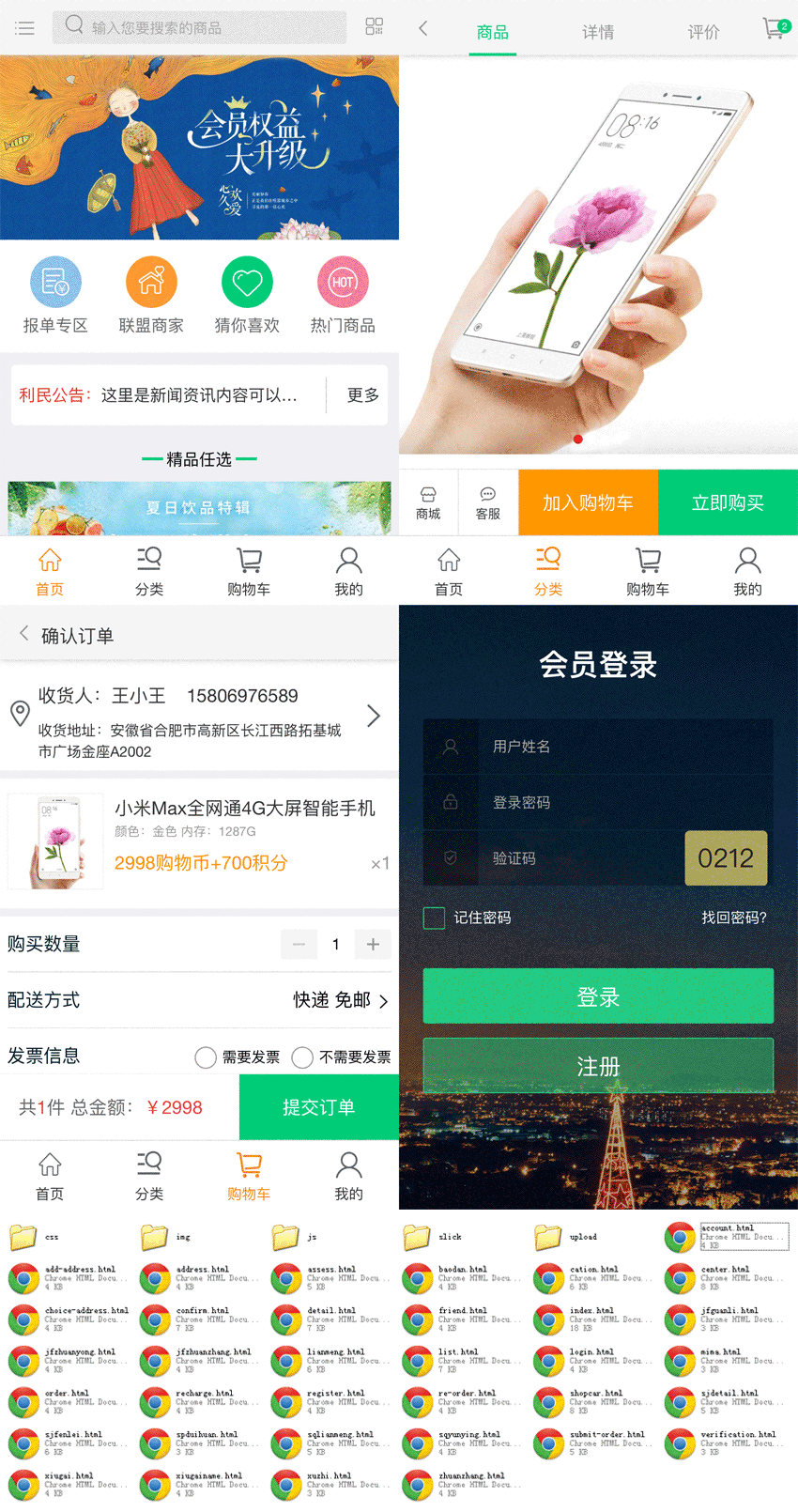 html5便民手机商城模板整站源码