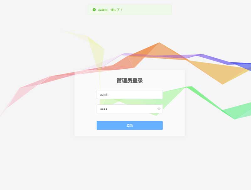 vue简约的后台登录页面模板