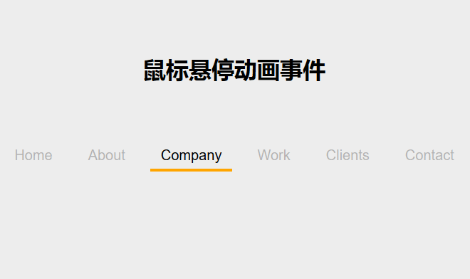 js css3鼠标悬停文字导航菜单下划线效果