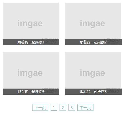 jquery动态的图片列表分页代码