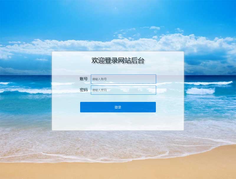 网站后台登录静态模板