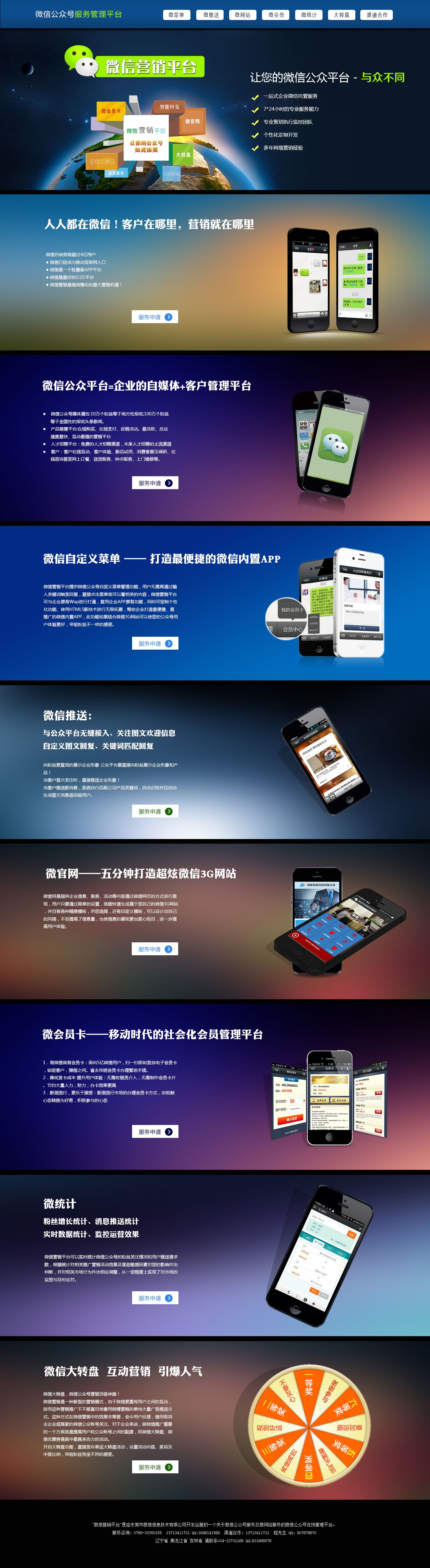 微信营销平台专题页面html5动画模板