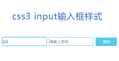 CSS3 transition过渡制作发蓝光的input输入框样式代码