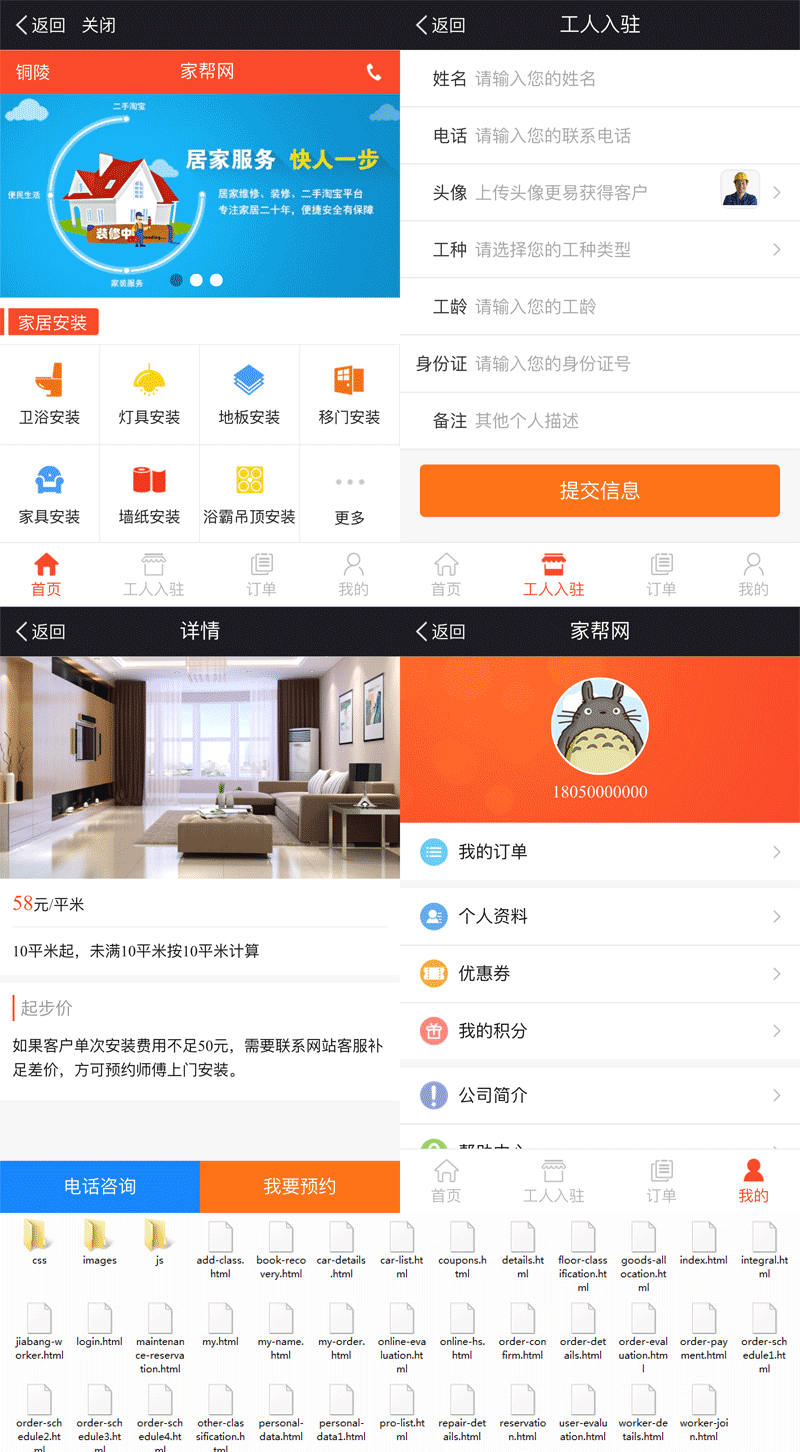 网上预约装修服务手机app网站模板源码