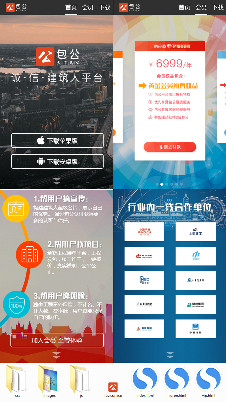 html5移动端的建筑项目平台app宣传网页模板