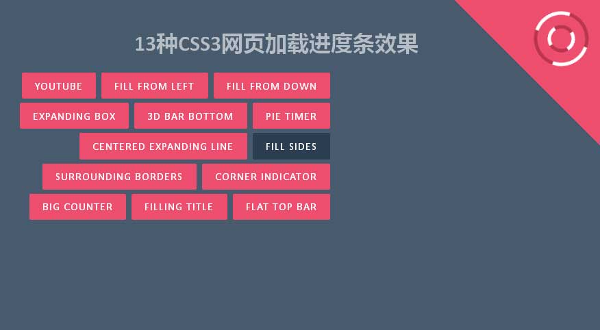 13种html5页面加载进度条动画特效