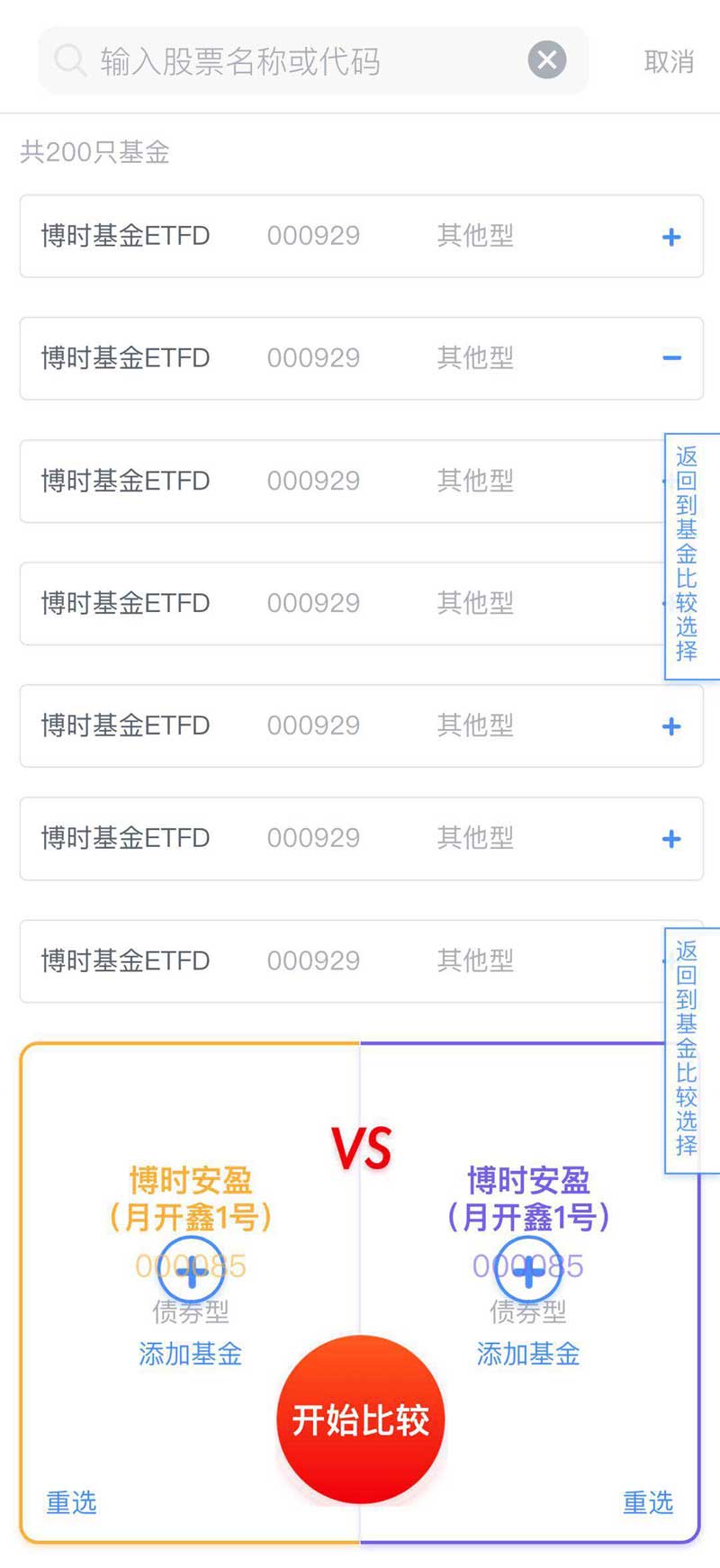 股票基金比较选择页面wap模板