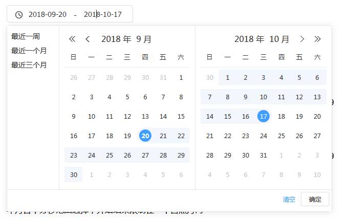 jQuery datepicker范围时间日期选择插件