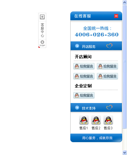 jquery qq在线客服右侧漂浮的在线QQ客服代码