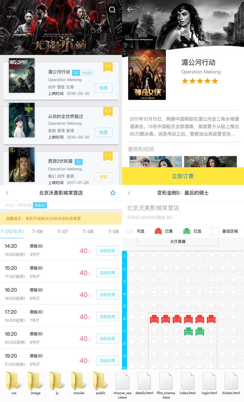 仿美团猫眼电影院在线选座系统界面模板