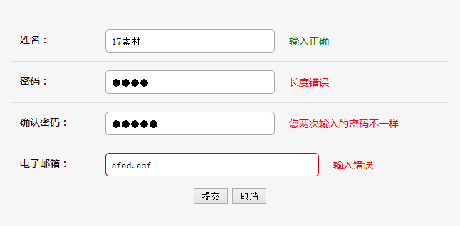 简单的js会员注册表单验证代码