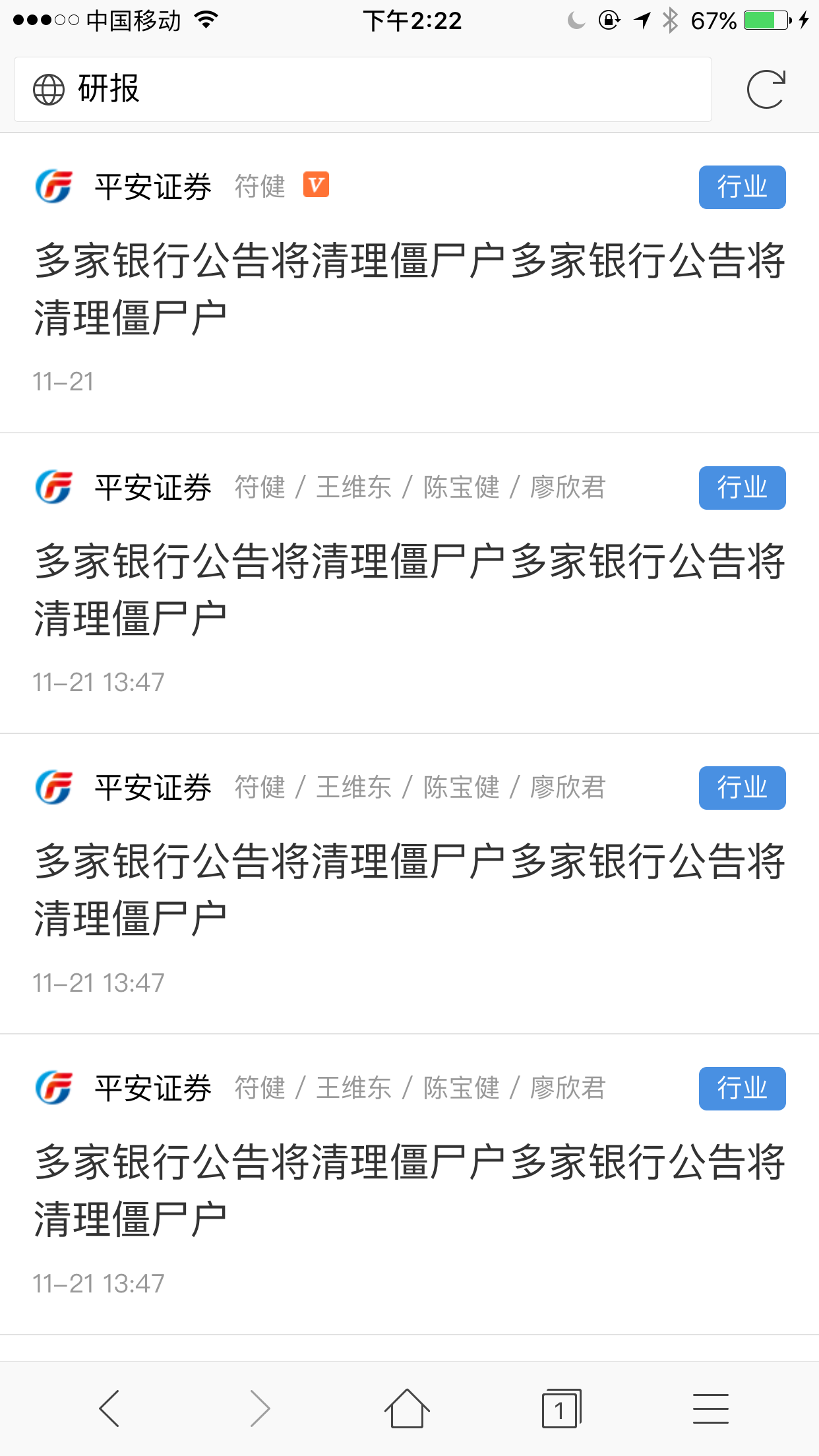 简单的手机移动端新闻公告列表页面模板
