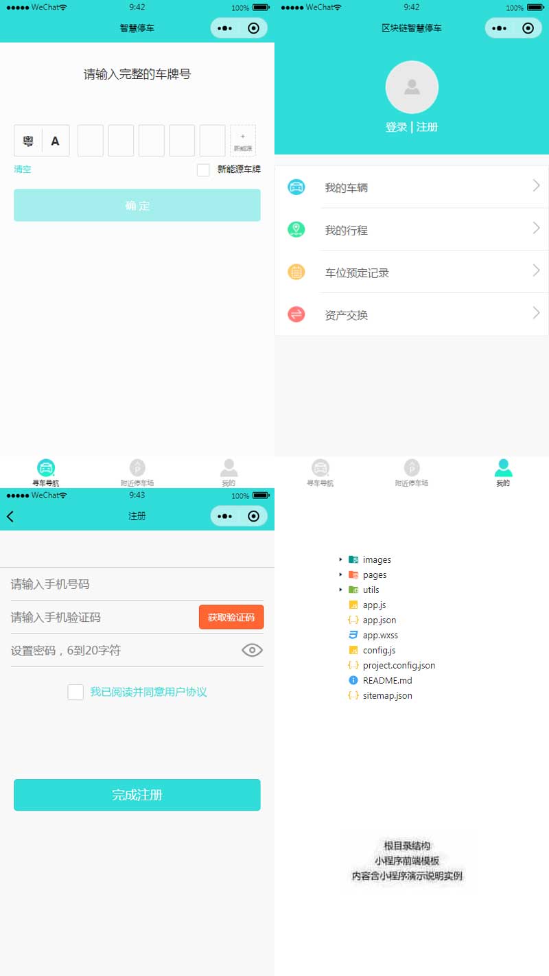 智慧停车微信小程序源码
