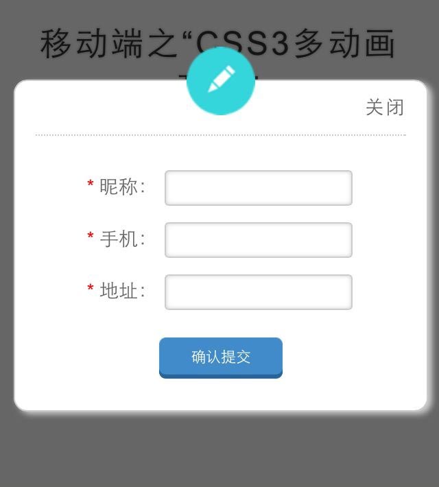 jquery css3制作手机移动端多个CSS3动画弹出框代码