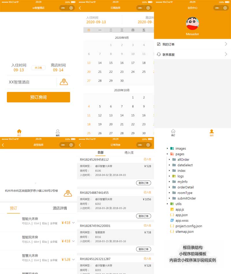 酒店房间预订微信小程序模板
