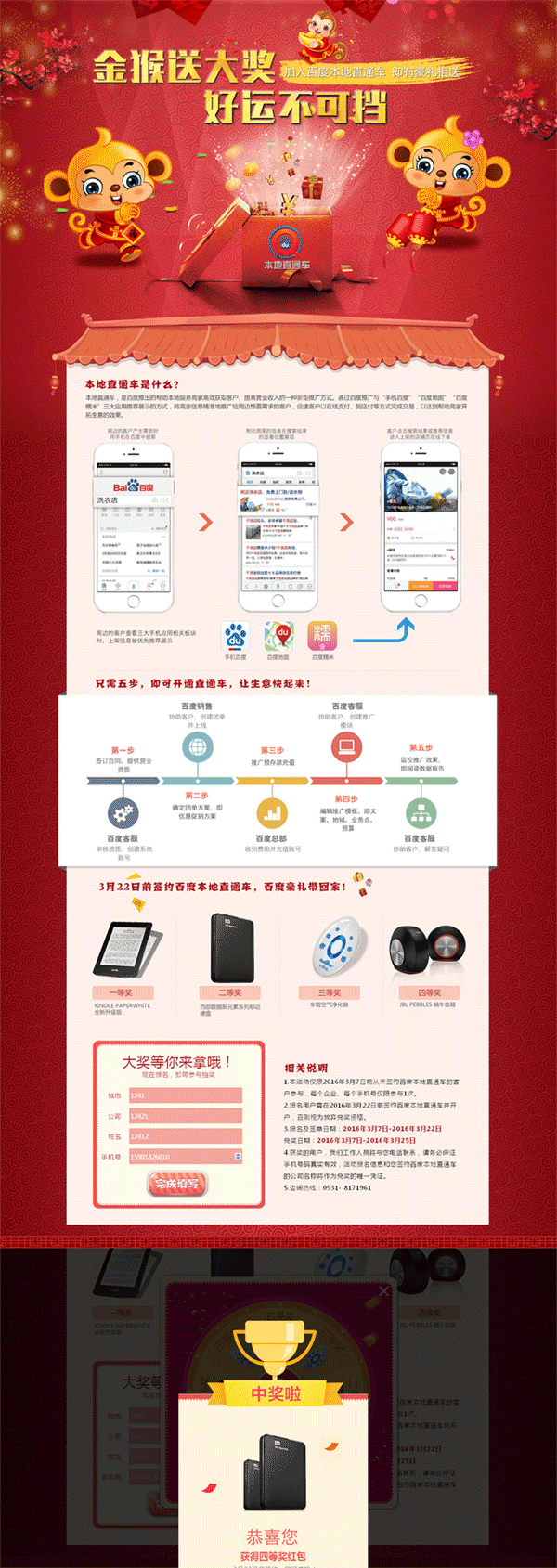 红色喜庆的百度直通车猴年抽奖专题模板