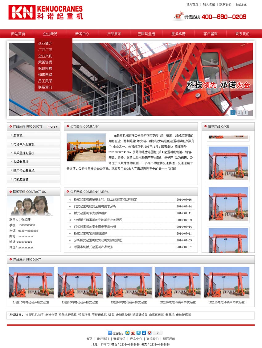 红色的起重机械网站模板首页html源码下载