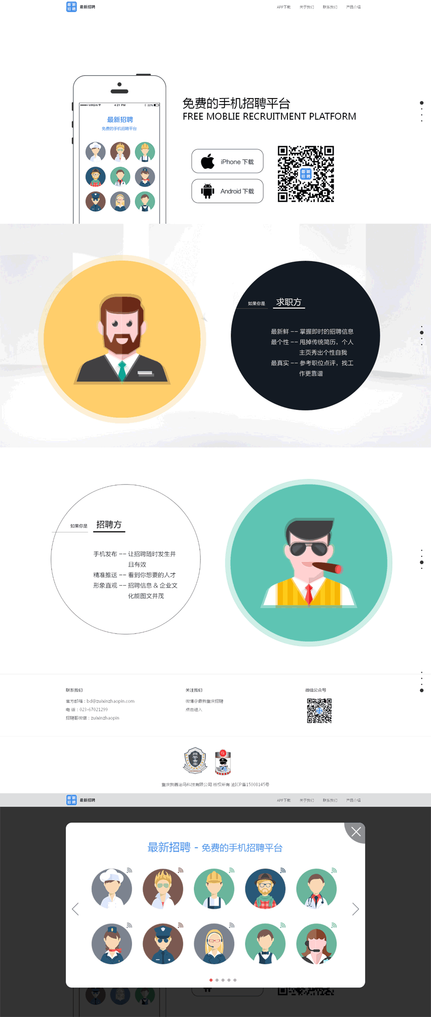 手机招聘app软件下载fullpage全屏滚动模板