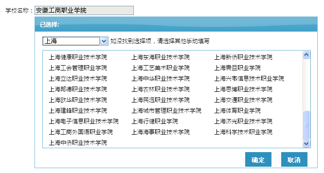 jQuery text文本框全国按省选择学校