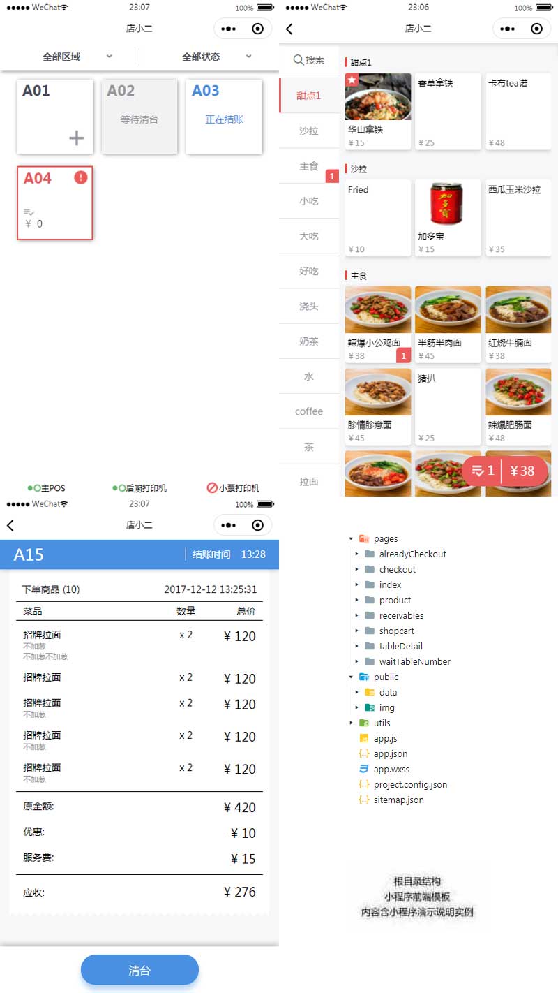 智能点餐结账微信小程序模板