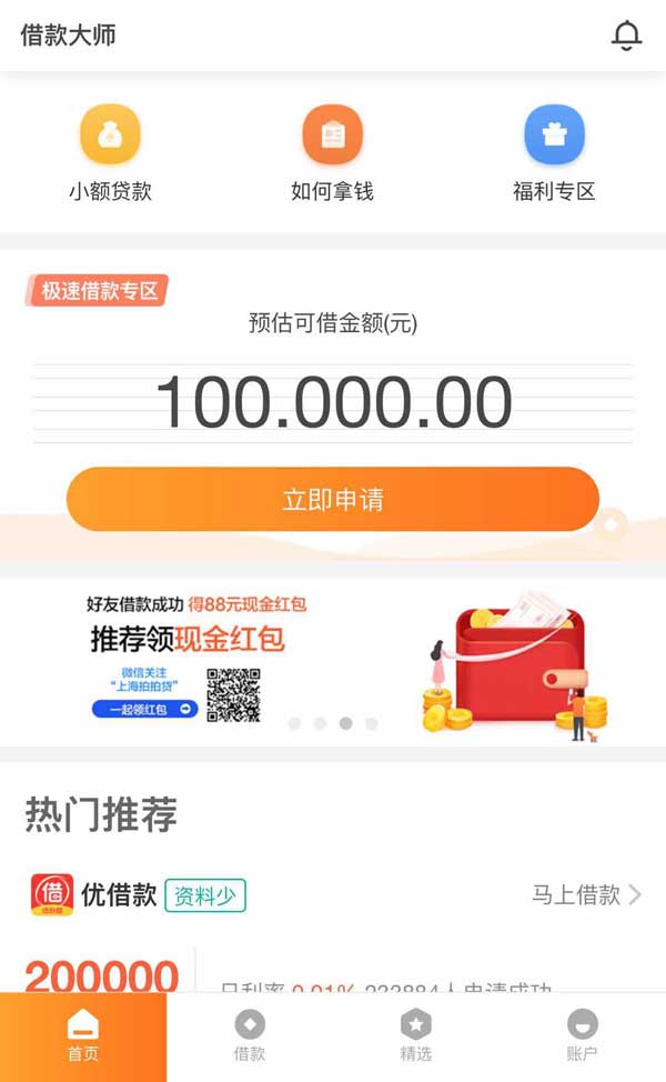 借款大师app首页手机模板