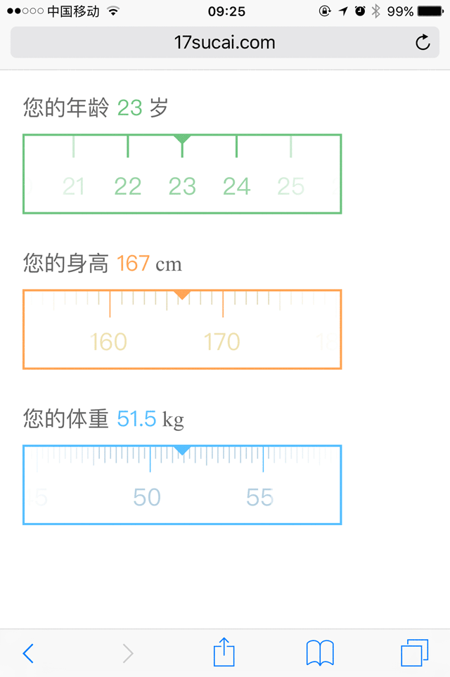 html5手指滑动刻度尺选择值特效