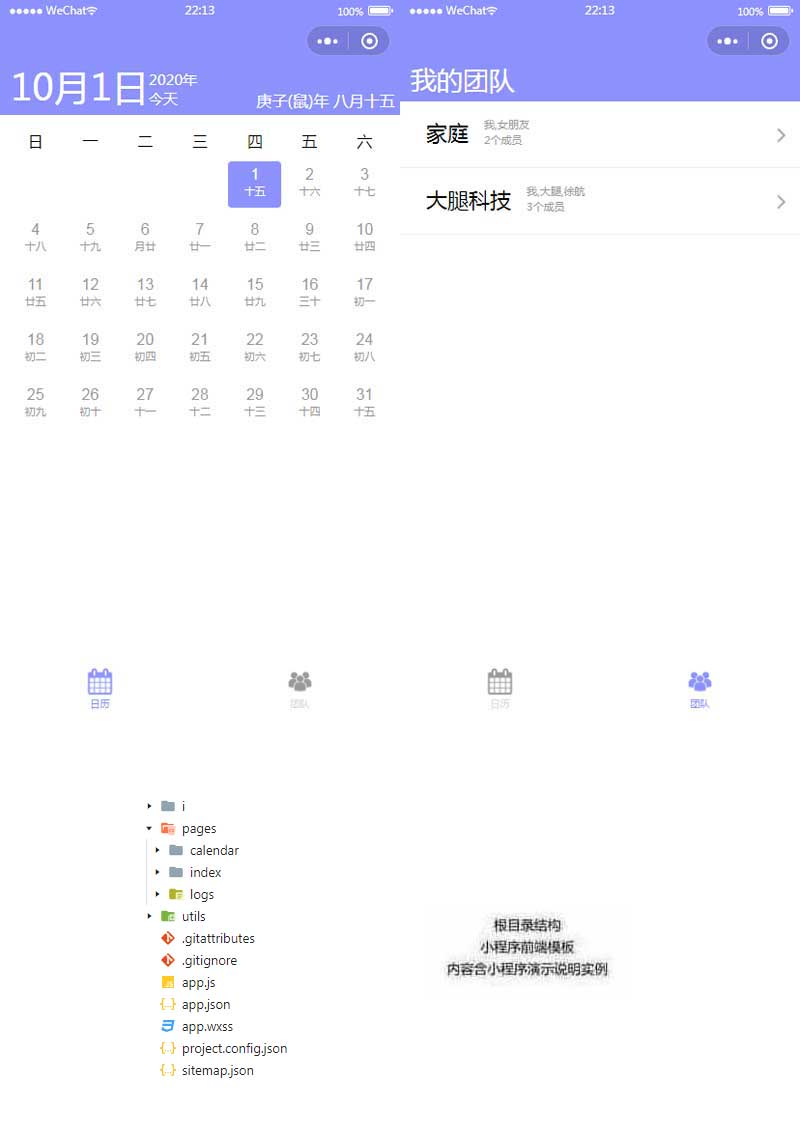 微信万年历小程序模板