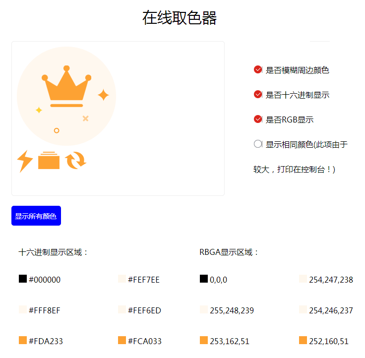 js在线图片取色器