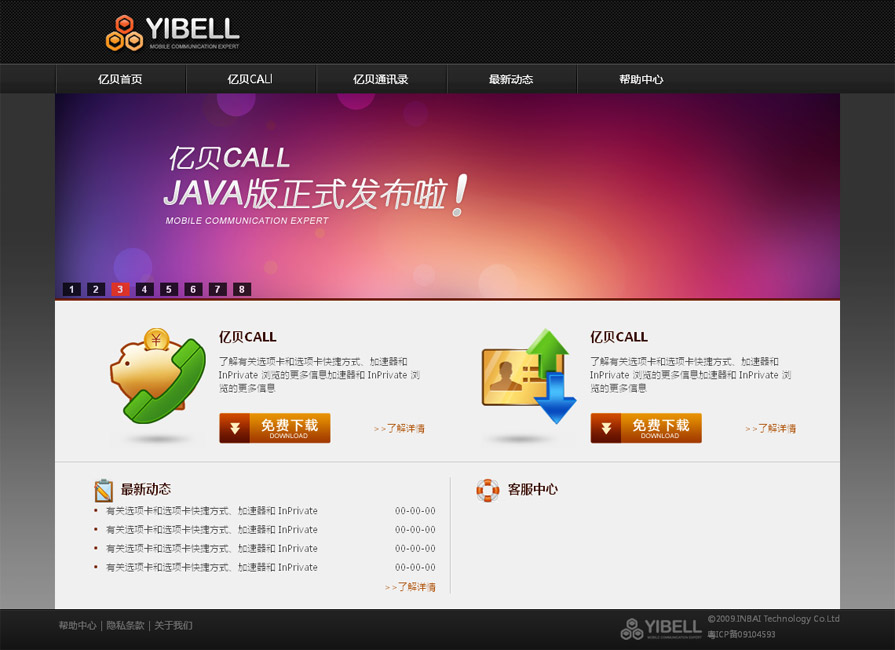 亿贝手机通讯门户网站html首页模板下载
