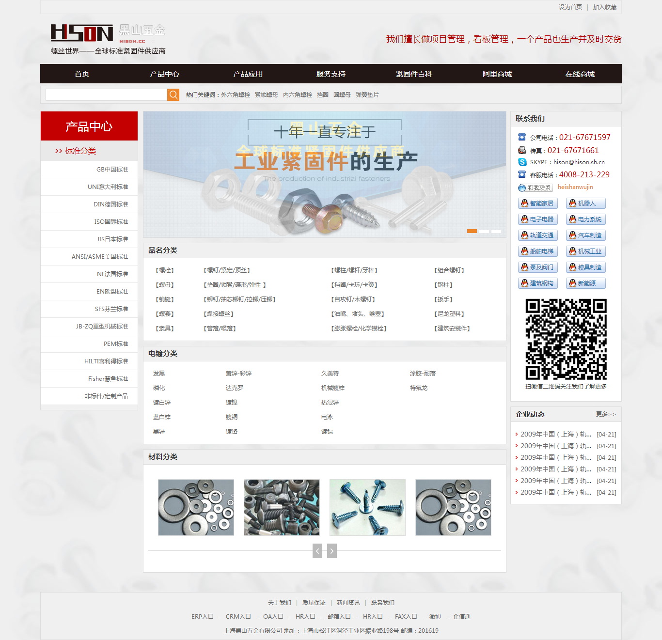 简洁的五金机电科技公司网站html模板