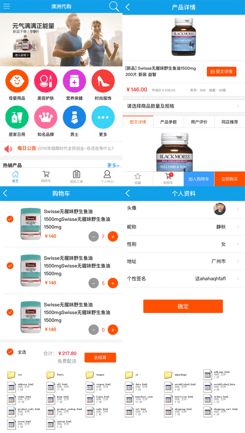 蓝色的海外代购微信商城全套模板html下载