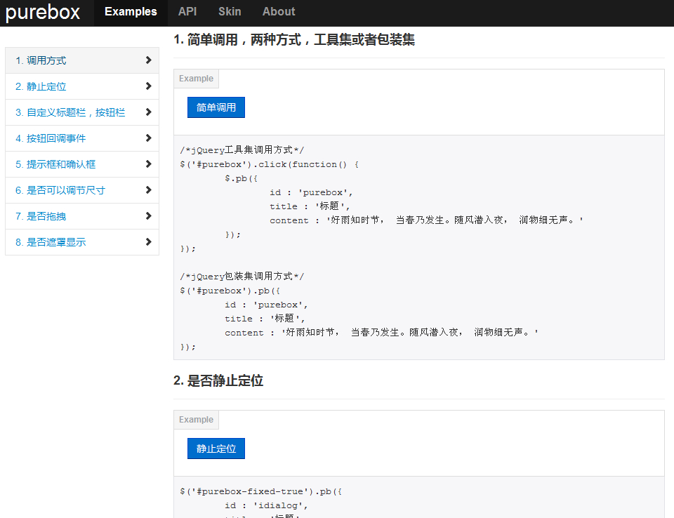 jquery.purebox弹出层插件支持窗口对话框弹出层代码