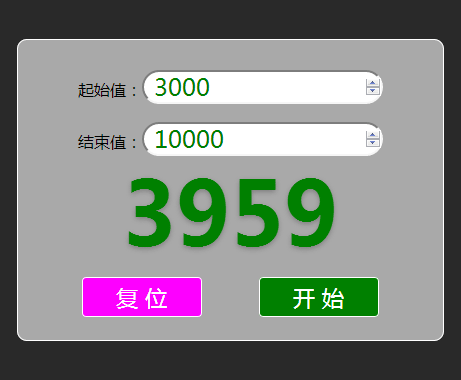 jQuery设置数字范围随机取号代码