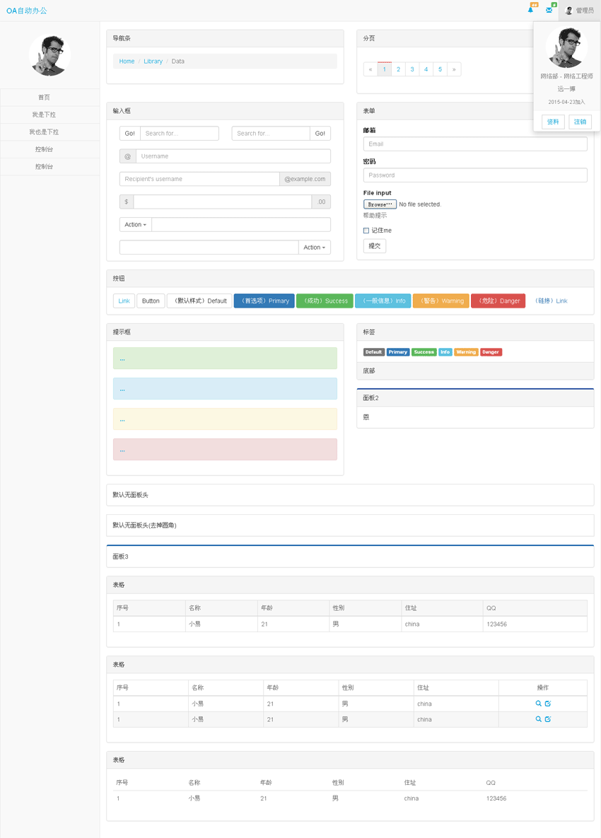 白色简洁的bootstrap后台响应式模板下载