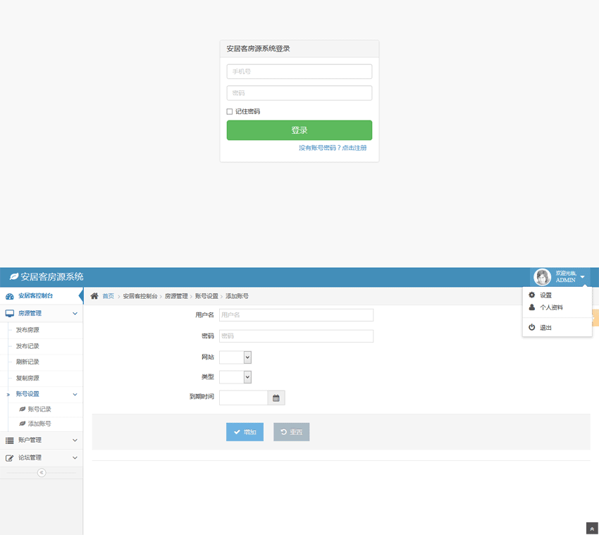 蓝色的安居客房源系统cms管理模板下载